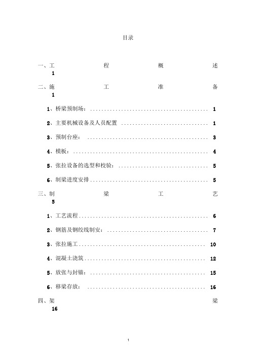 某预制梁场施工技术方案