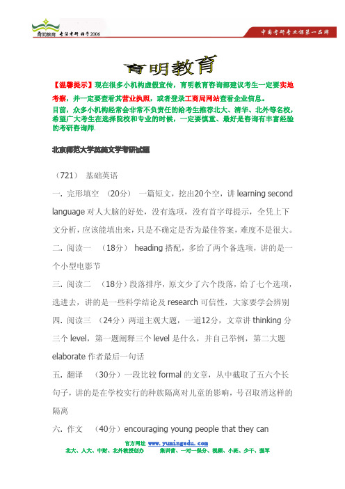 北京师范大学英美文学考研真题