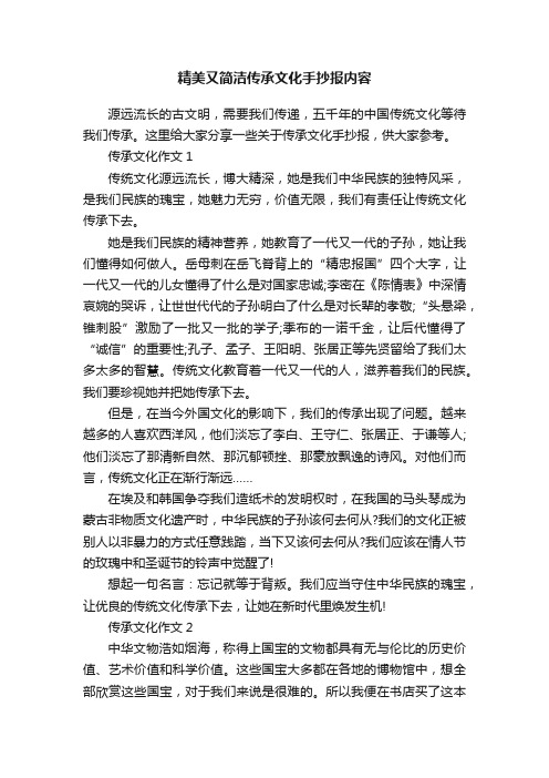 精美又简洁传承文化手抄报内容