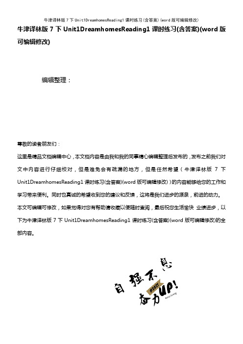 牛津译林版7下Unit1DreamhomesReading1课时练习(含答案)(K12教育文档)