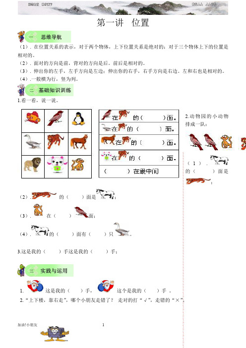 一年级升二年级暑期数学辅导3