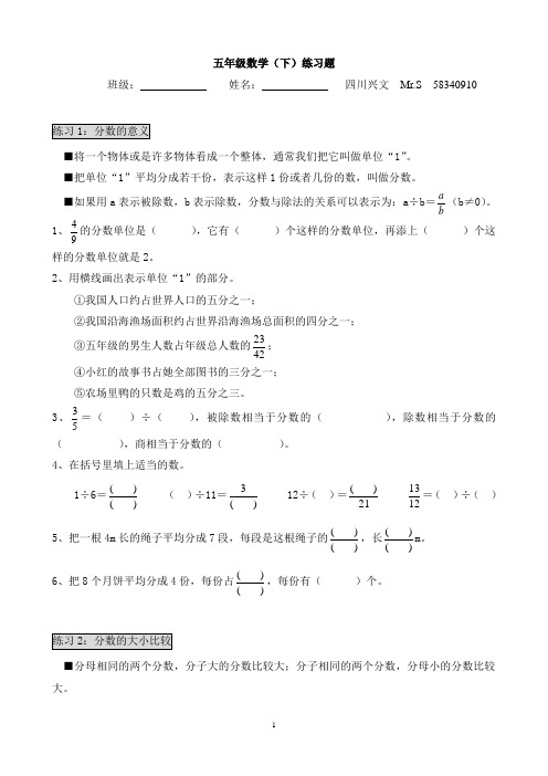 西师大版五年级数学下册知识点、考点汇总