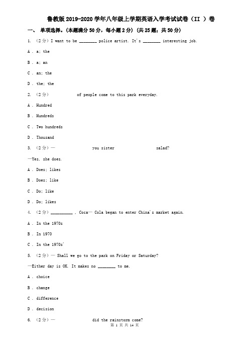 鲁教版2019-2020学年八年级上学期英语入学考试试卷(II )卷