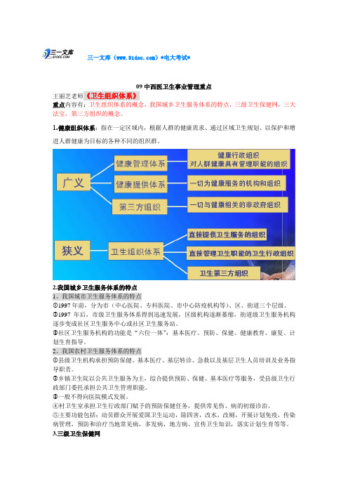 最新电大卫生事业管理重点中的重点知识点复习考点归纳总结参考