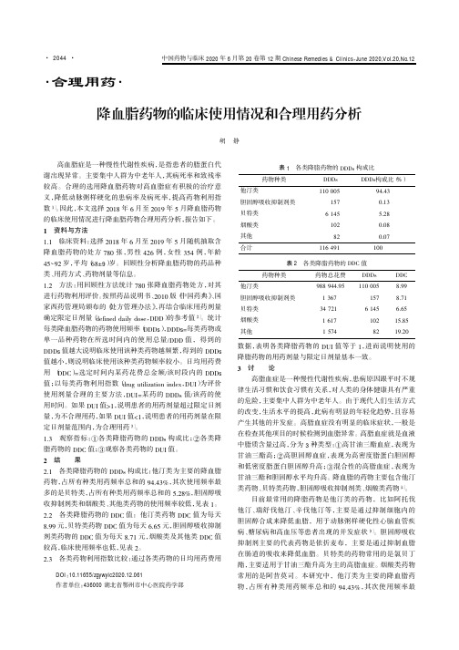 降血脂药物的临床使用情况和合理用药分析