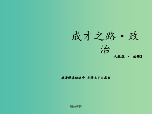 高中政治 第1课《文化与社会》 新人教版必修3