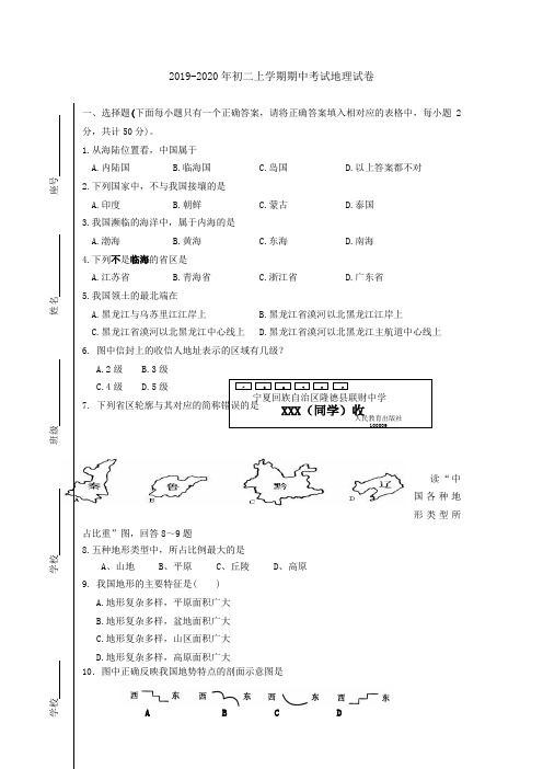 2019-2020年初二上学期期中考试地理试卷