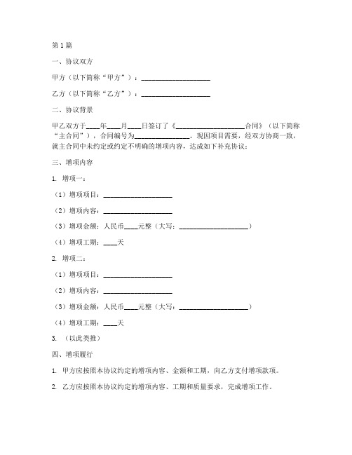 合同增项补充协议简易版(3篇)