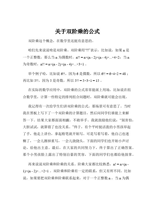 关于双阶乘的公式