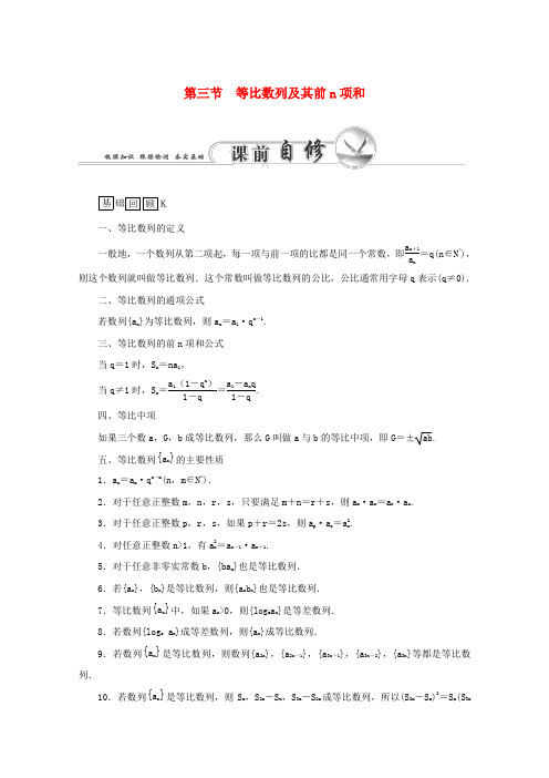 2016届高考数学理一轮复习练习5.3等比数列及其前n项和