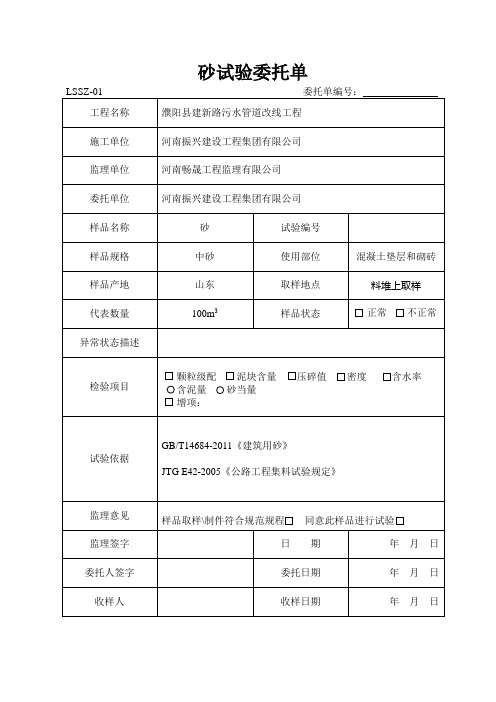 砂试验委托单