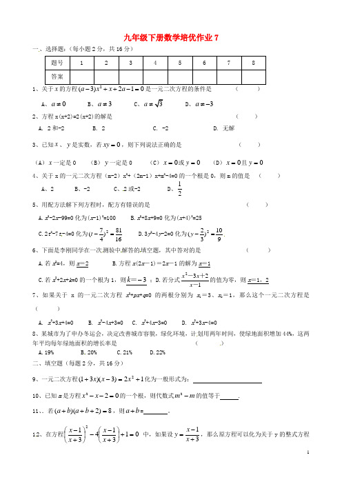 江苏省盐城市大丰市万盈第二中学九年级数学下学期培优作业7(无答案) 苏科版