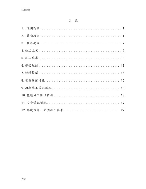 桥梁挖井基础施工作业指导书