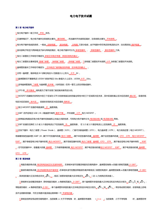 电力电子技术期末考试试题及答案