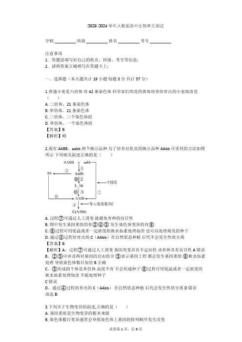 2023-2024学年高中生物人教版选修2第2章 生物科学与农业单元测试(含答案解析)