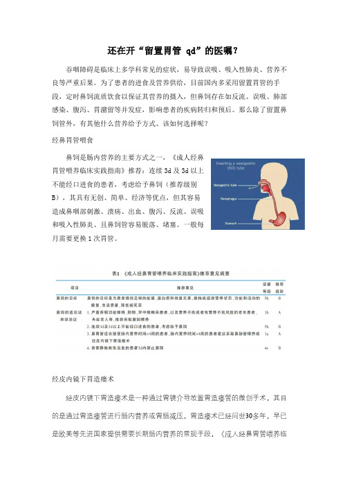 还在开“留置胃管 qd”的医嘱？