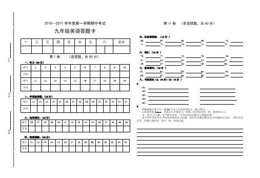 九年级英语答题卡