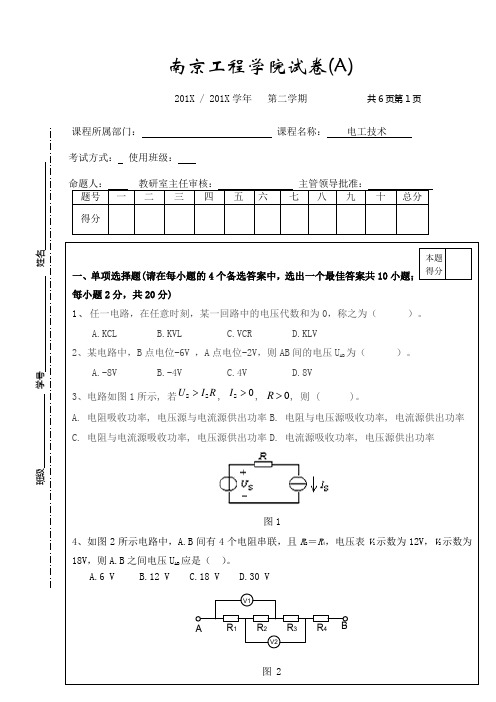 电工技术试卷样卷A