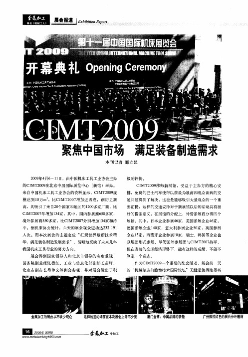 CIMT2009 聚焦中国市场满足装备制造需求