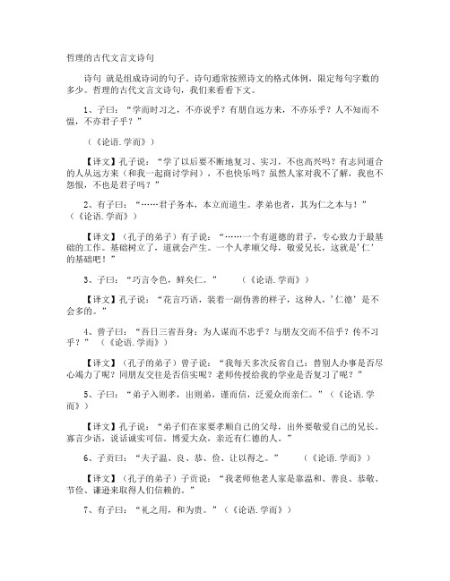 哲理的古代文言文诗句