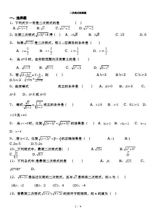 新人教版八年级数学下册第十六章二次根式单元测试题1