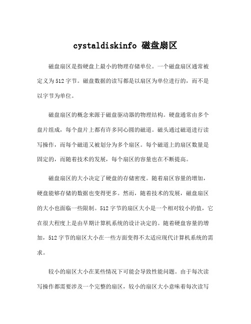 cystaldiskinfo 磁盘扇区