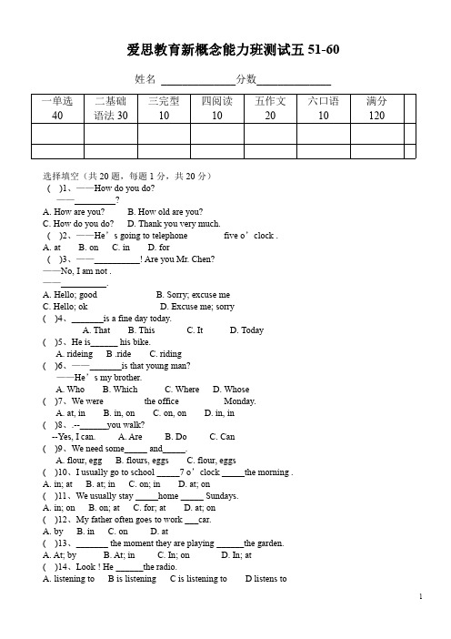 新概念英语第一册51-60课测试题