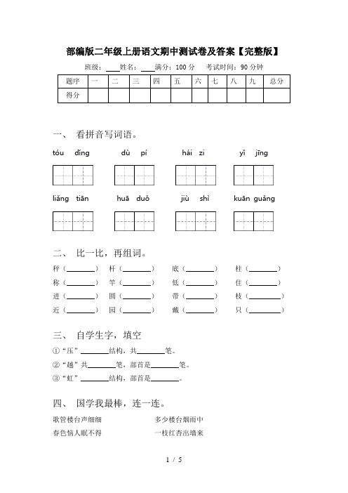 部编版二年级上册语文期中测试卷及答案【完整版】