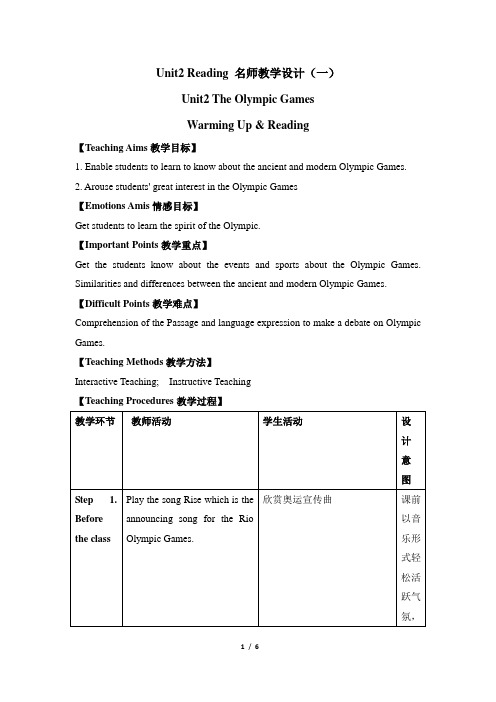 人教课标版高中英语必修2 Unit2_Reading_名师教学设计(一)