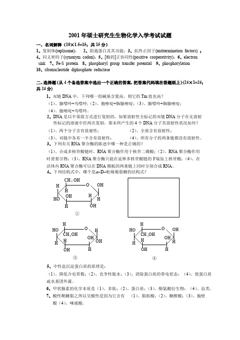 上海交大生化考研真题