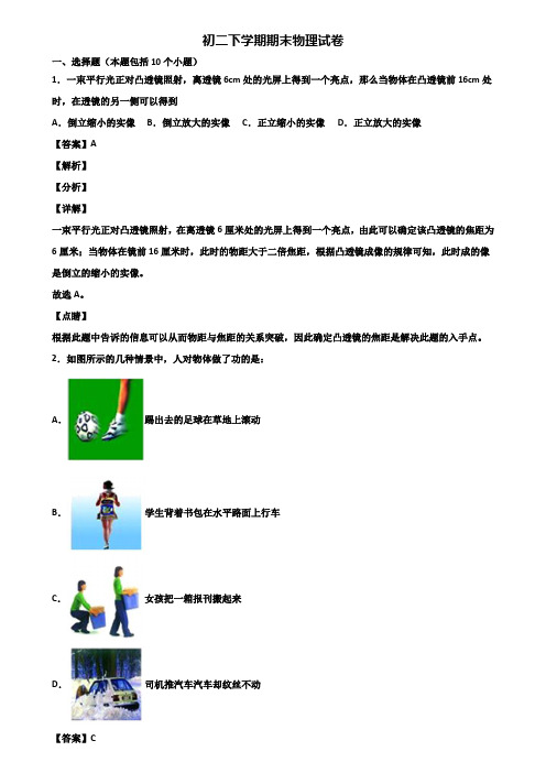 {3套试卷汇总}2018年漳州市八年级下学期物理期末监测试题