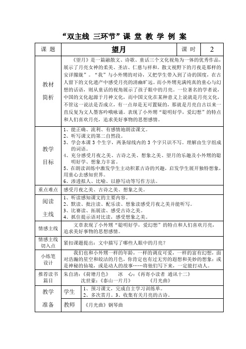 “双主线 三环节”课 堂 教 学 例 案