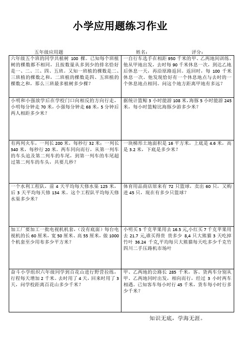 小学五年级数学精题选做 (22)