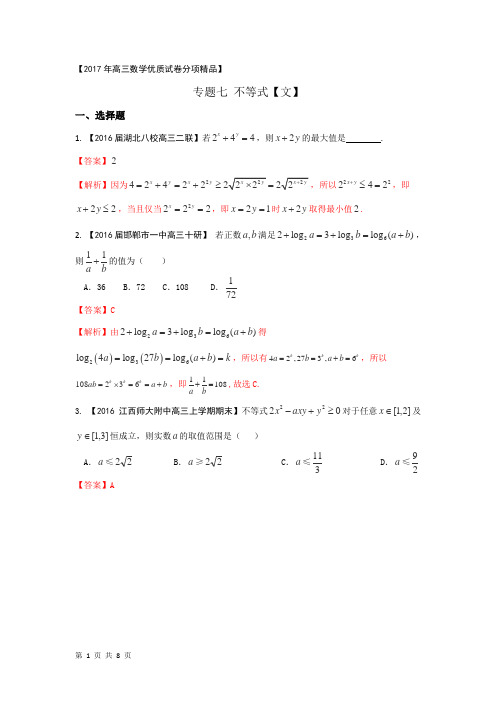 2018届苏教版 不等式 单元测试