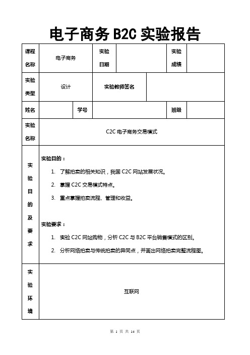 B2C电子商务实验报告范文模板