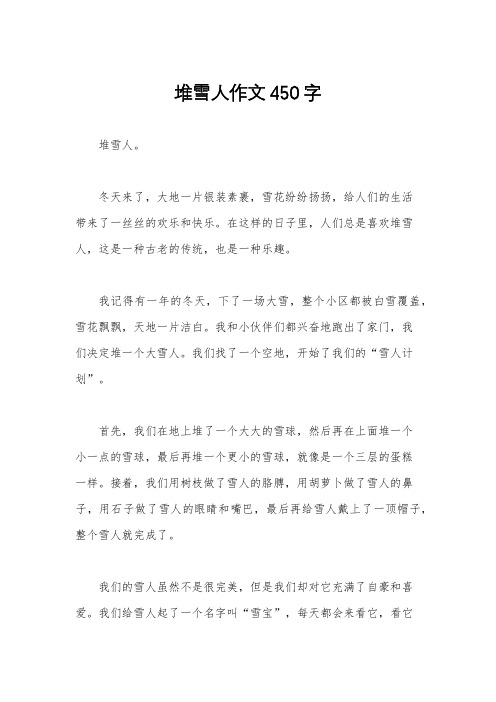 堆雪人作文450字