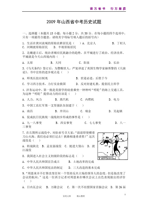 2009年山西省中考历史试题