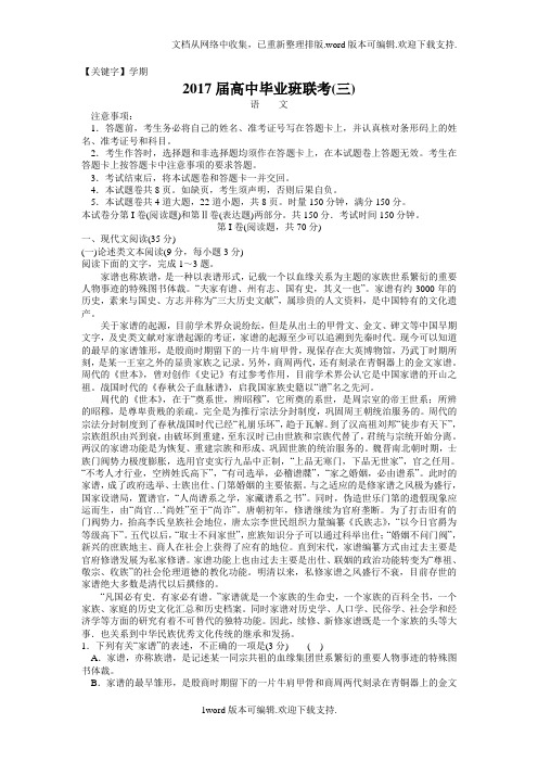 【学期】湖南省衡阳市2020届高三下学期第三次联考语文试题版含答案