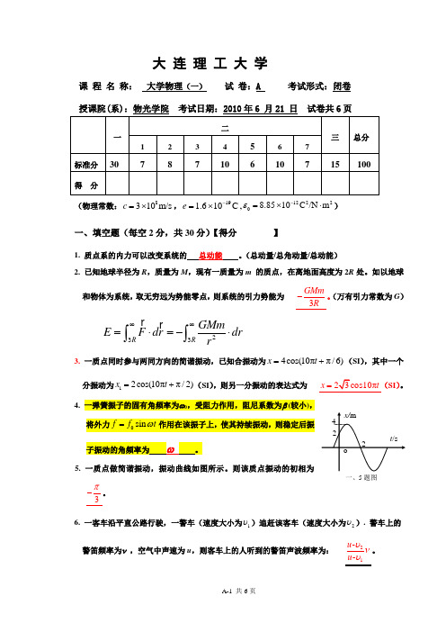 2010大学物理试卷A+答案