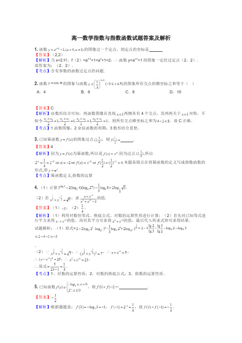 高一数学指数与指数函数试题答案及解析
