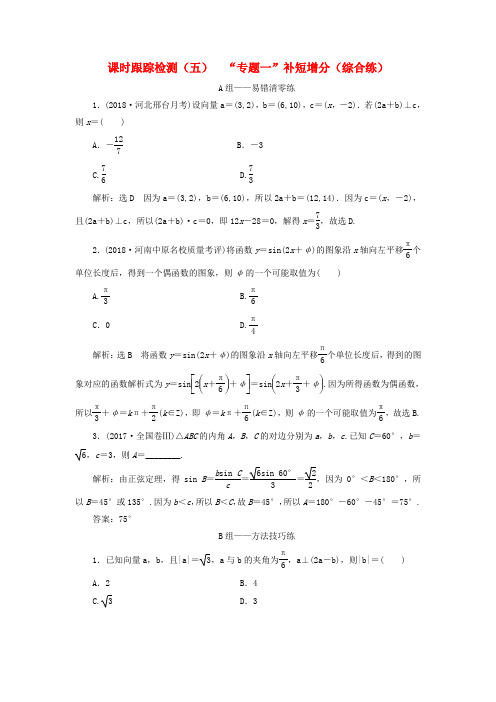 高考数学二轮复习课时检测：“专题一”补短增分综合练理