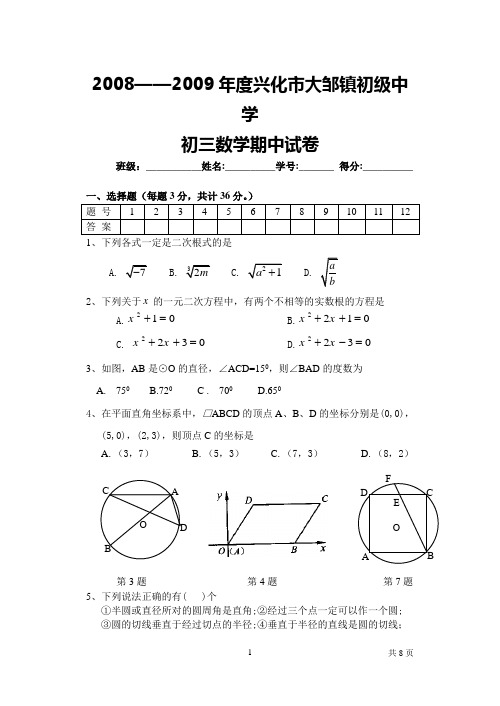 兴化市大邹初级中学期中试卷