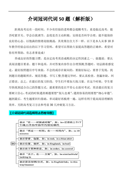 超实用高考英语专题复习：介词冠词代词50题 (思维导图+高考真题+时政科技类阅读)(解析版)