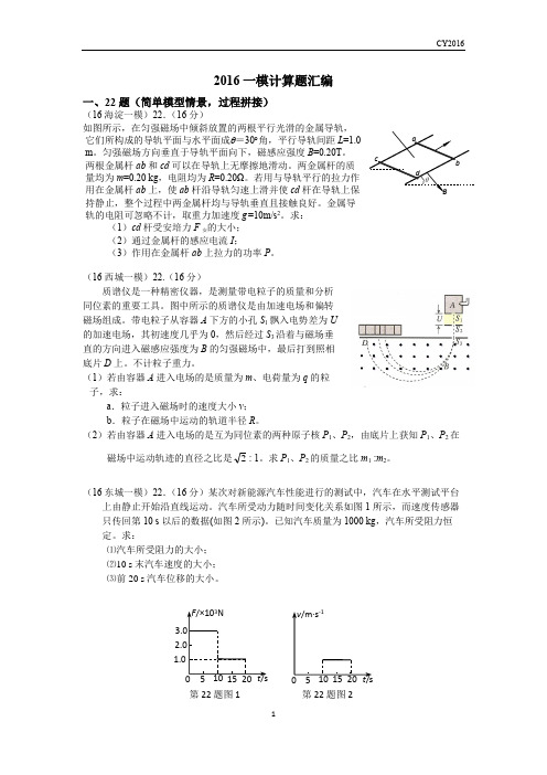 2016物理北京各区一模计算题汇编