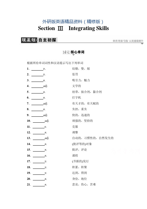 高中英语外研版选修6学案：Module 2-Section Ⅲ 含解析(精修版)