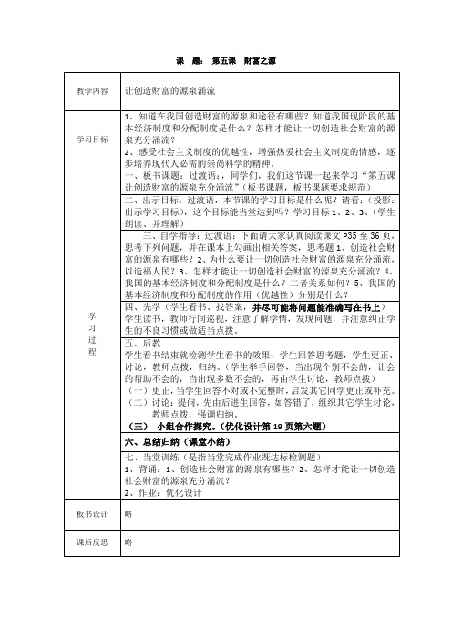 让创造财富的源泉涌流教学设计