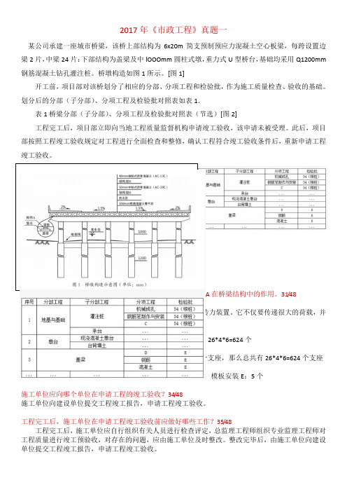 二建市政2017年实务真题及答案