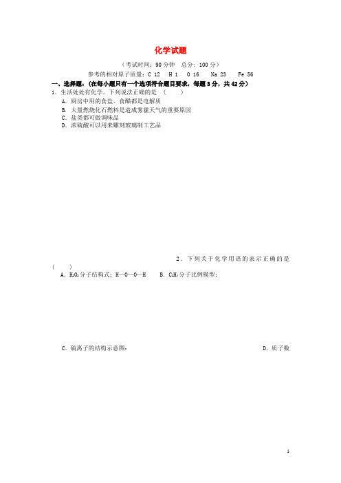 福建省漳州八校高三化学年联考试卷