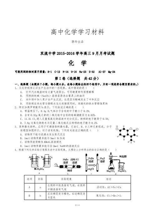 双流中学高三9月月考试题.docx