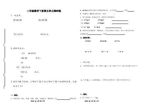 二年级数学下册第五单元课时练(人教)